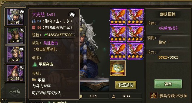 攻城掠地太史慈带什么兵2