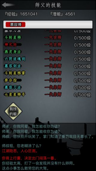 放置江湖怎么重置加点2