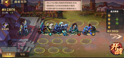 少年三国志零牵制篇怎么布阵1