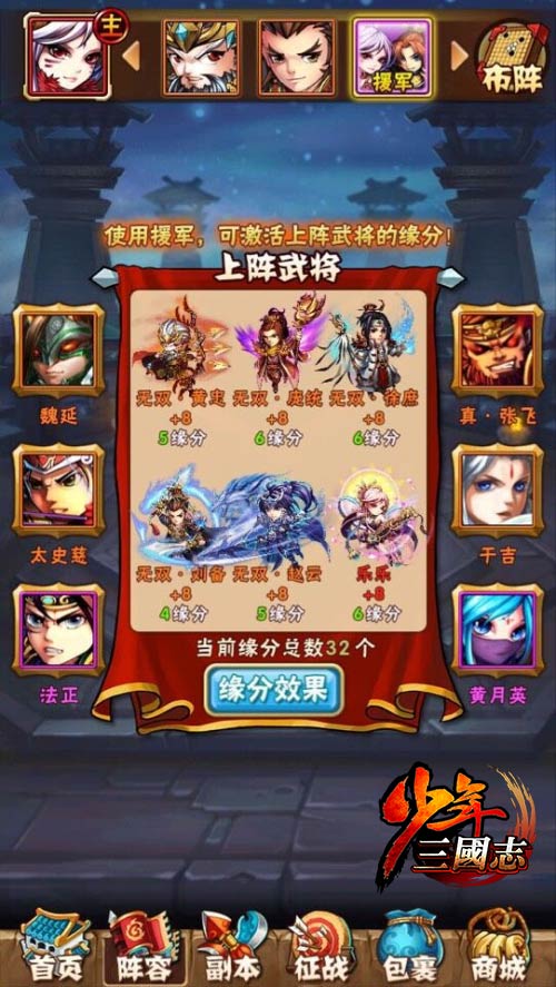 少年三国志群雄阵容缘分怎么样3