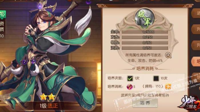 少年三国志2清风化煞怎么完成2