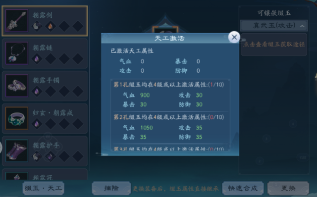 新笑傲江湖缀玉琢练多少级开启2