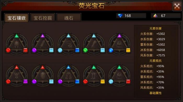 全民奇迹魂石组合冰冻怎么搭配1