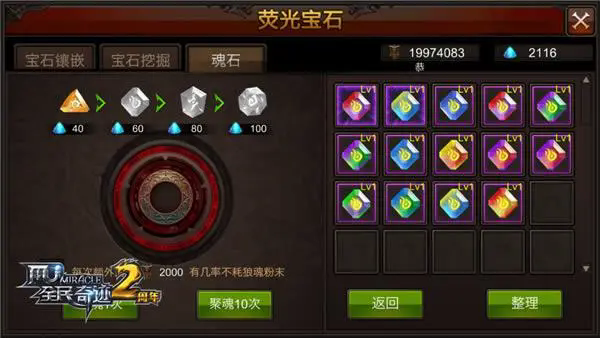 全民奇迹魂石组合冰冻怎么搭配2