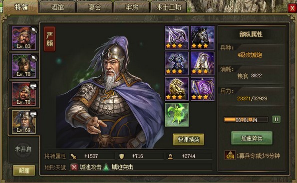 攻城掠地副本魏延怎么过2