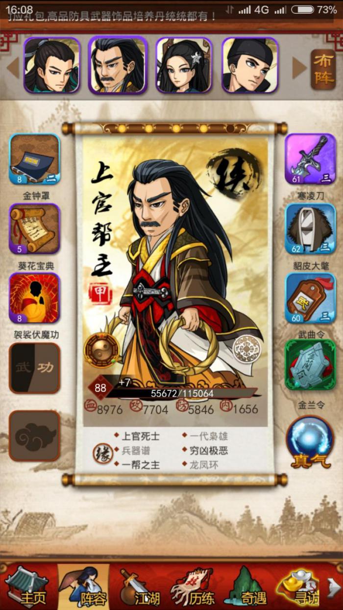 大掌门传古板是多少级1