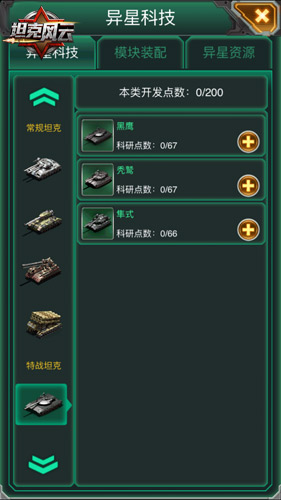 坦克风云后期怎么发展4