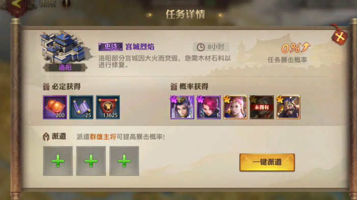 少年三国志零剧情任务24怎么做1