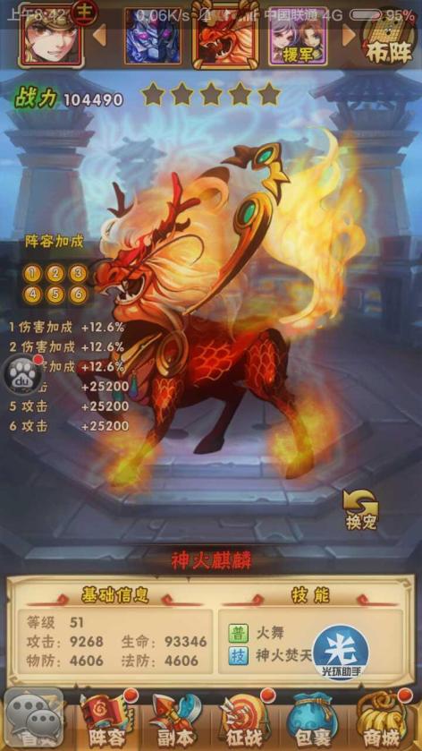 少年三国志如何邀请朋友3