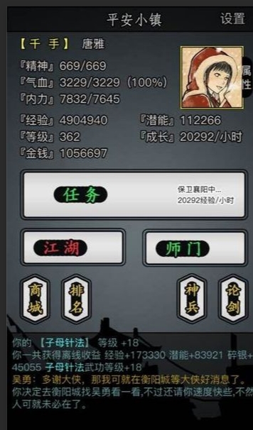 放置江湖门派内功有什么作用2