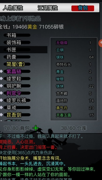 放置江湖门派内功有什么作用3