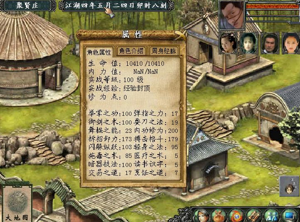 金庸群侠传怎么打十大好人1