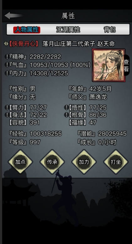 放置江湖天龙禅功怎么学3