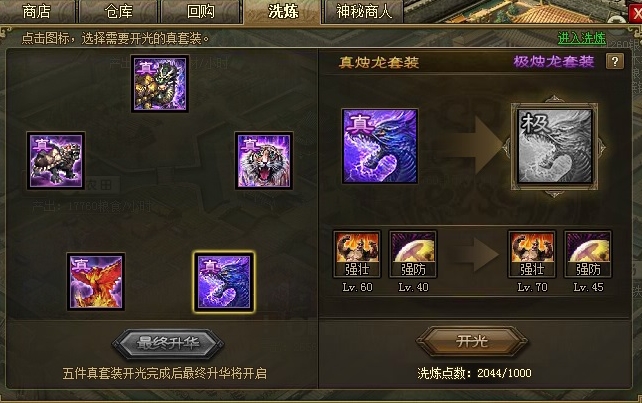 攻城掠地108级用什么套装1