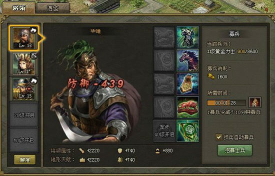 攻城掠地如何快速获得武将经验2