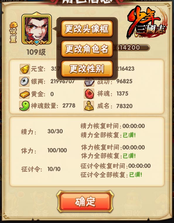 少年三国志升星是什么2