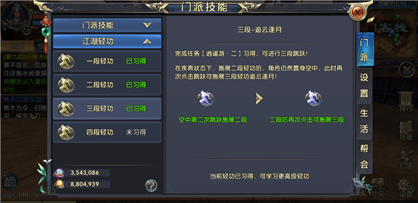 卧虎藏龙贰逍遥帮派技能有什么用3