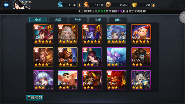 乱斗西游怎么用英魂3