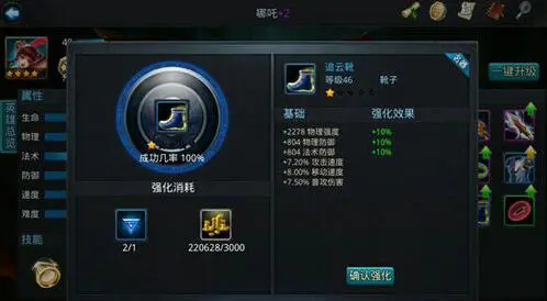 乱斗西游2圣鞋子材料有哪些4