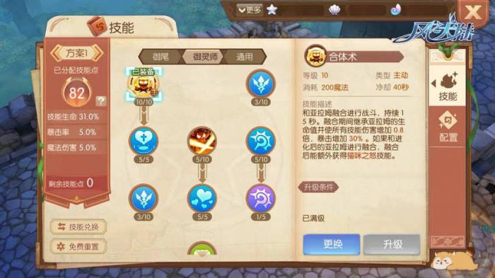 风之大陆觉醒技能哪个最厉害4