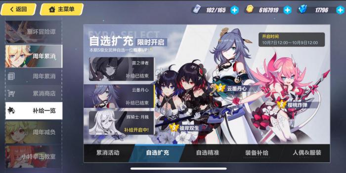 崩坏3新手抽卡选哪个好3