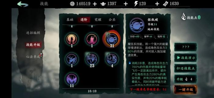 影之刃魔弦技能搭配1