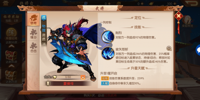 少年三国志夏侯惇怎么通关列传1