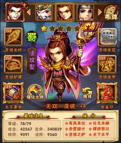 少年三国志刘备加什么技能4