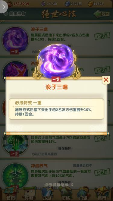 大掌门2小李阵容心法怎么搭配1