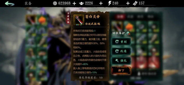 影之刃3苍白炎帝属性怎么调1