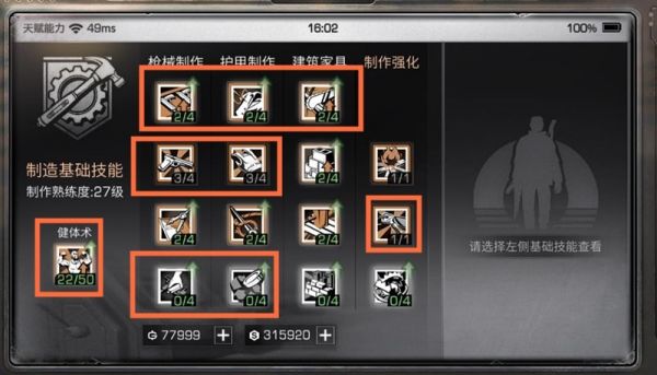 明日之后制作基础技能怎么点1