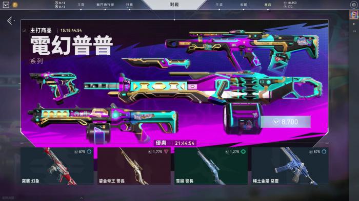 瓦罗兰特怎么获得皮肤2