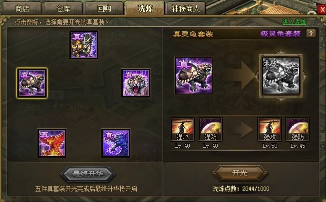 攻城掠地如何攒精炼2