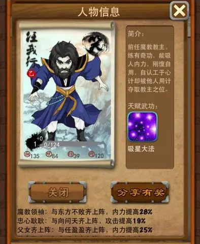 大掌门征讨魔教怎么过4