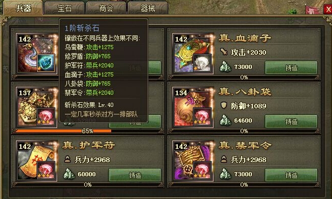 攻城掠地三星装备怎么升四星4