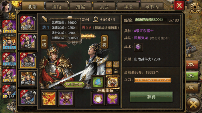 攻城掠地觉醒武将怎么获得宝物1