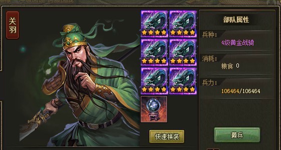 攻城掠地关羽带什么套装3