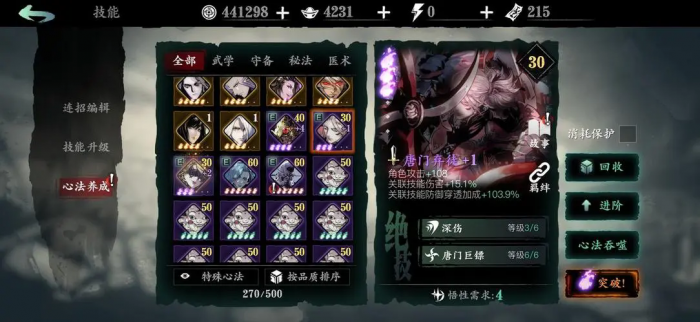 影之刃3炽刃奥义套是什么2