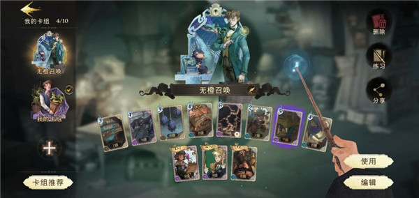 哈利波特魔法觉醒卡牌怎么搭配3