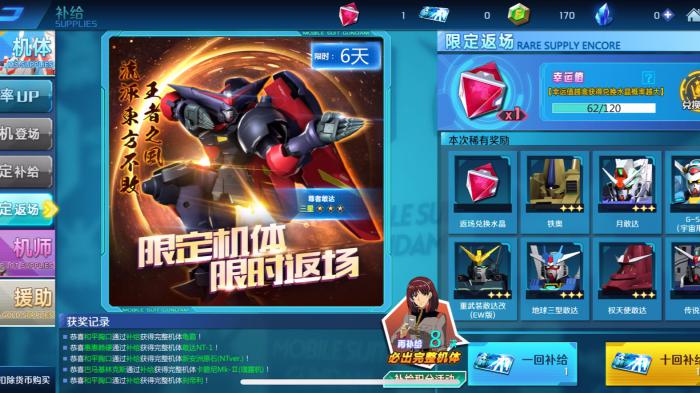 敢达争锋对决水晶怎么得1