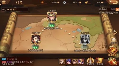 少年三国志2半月任务3