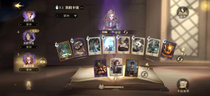 哈利波特魔法觉醒厉害的卡组推荐1