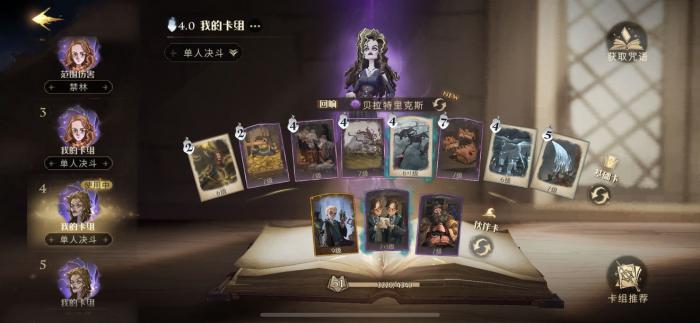 哈利波特魔法觉醒厉害的卡组推荐3