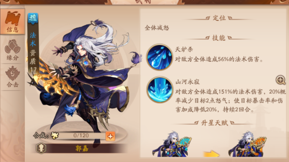 少年三国志2魏国荀彧带什么神兵1