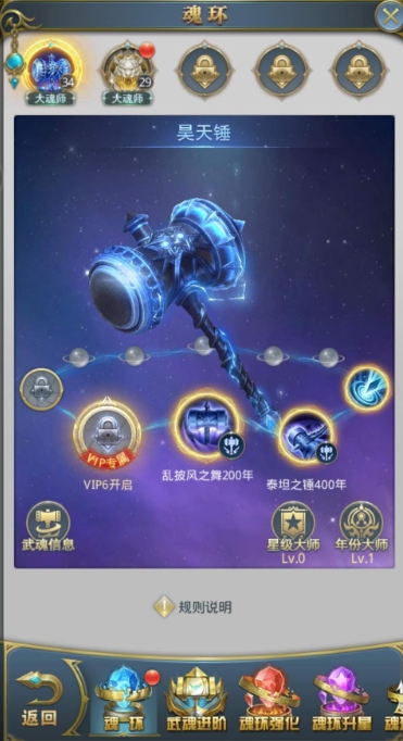 斗罗大陆武魂六翼天使有什么用2