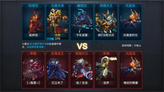 乱斗西游2魔悟空阵容怎么搭配1