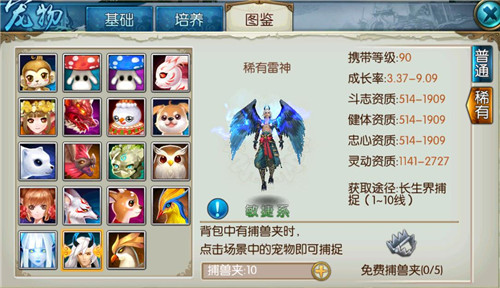 诛仙手游稀有雷神怎么得1