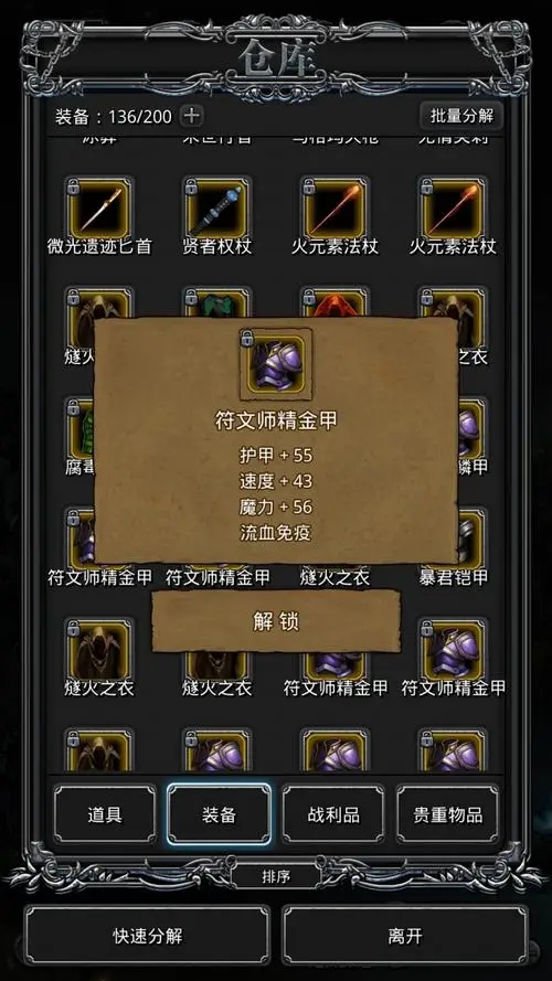 地下城堡2圣骑用什么战利品2