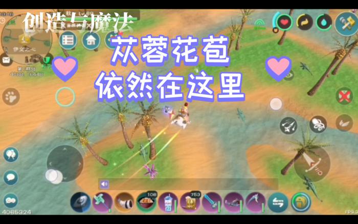 创造与魔法苹果树在哪3