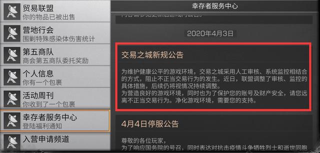 明日之后转金被扣怎么办1